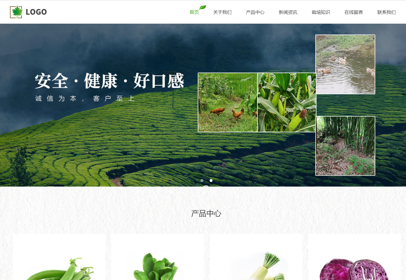 绿色食品农产品类企业PC+手机响应式官网模板