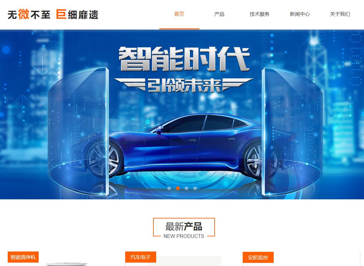 上海XX网络科技有限公司网站建设案例