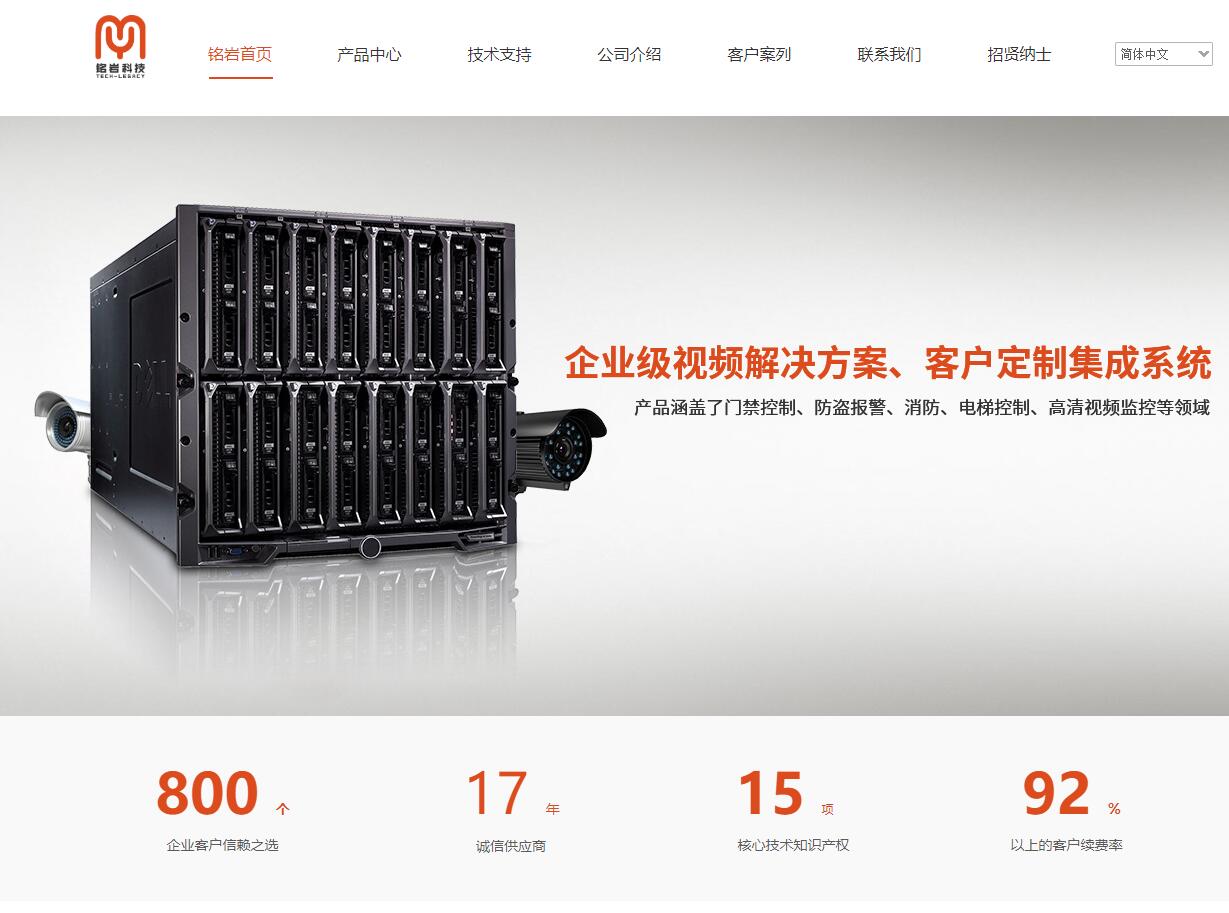 上海XX软件科技公司网站建设案例