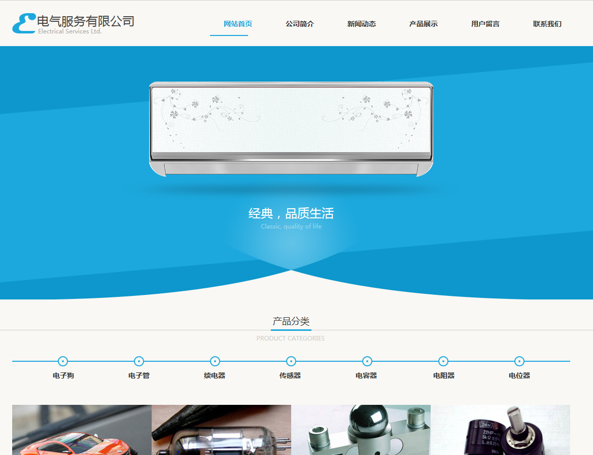 电子电气行业官网PC+手机模版