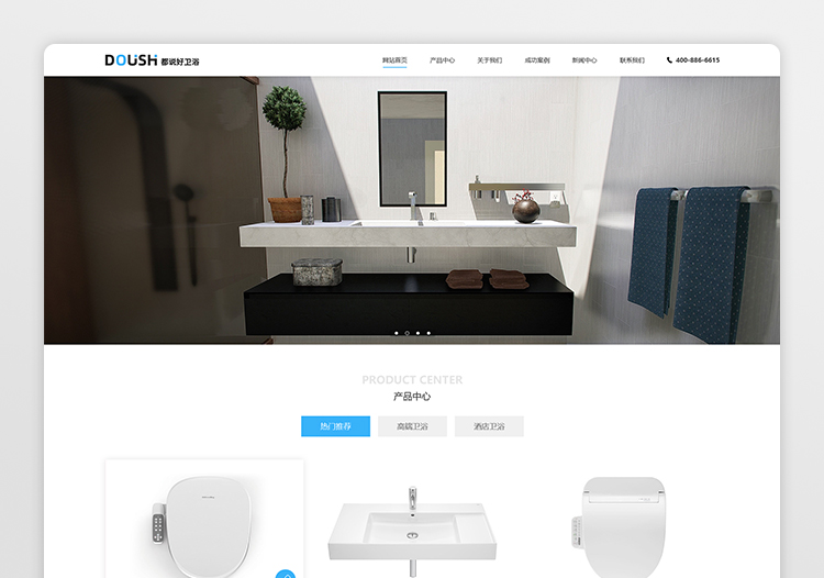 卫浴用品PC+手机模板站