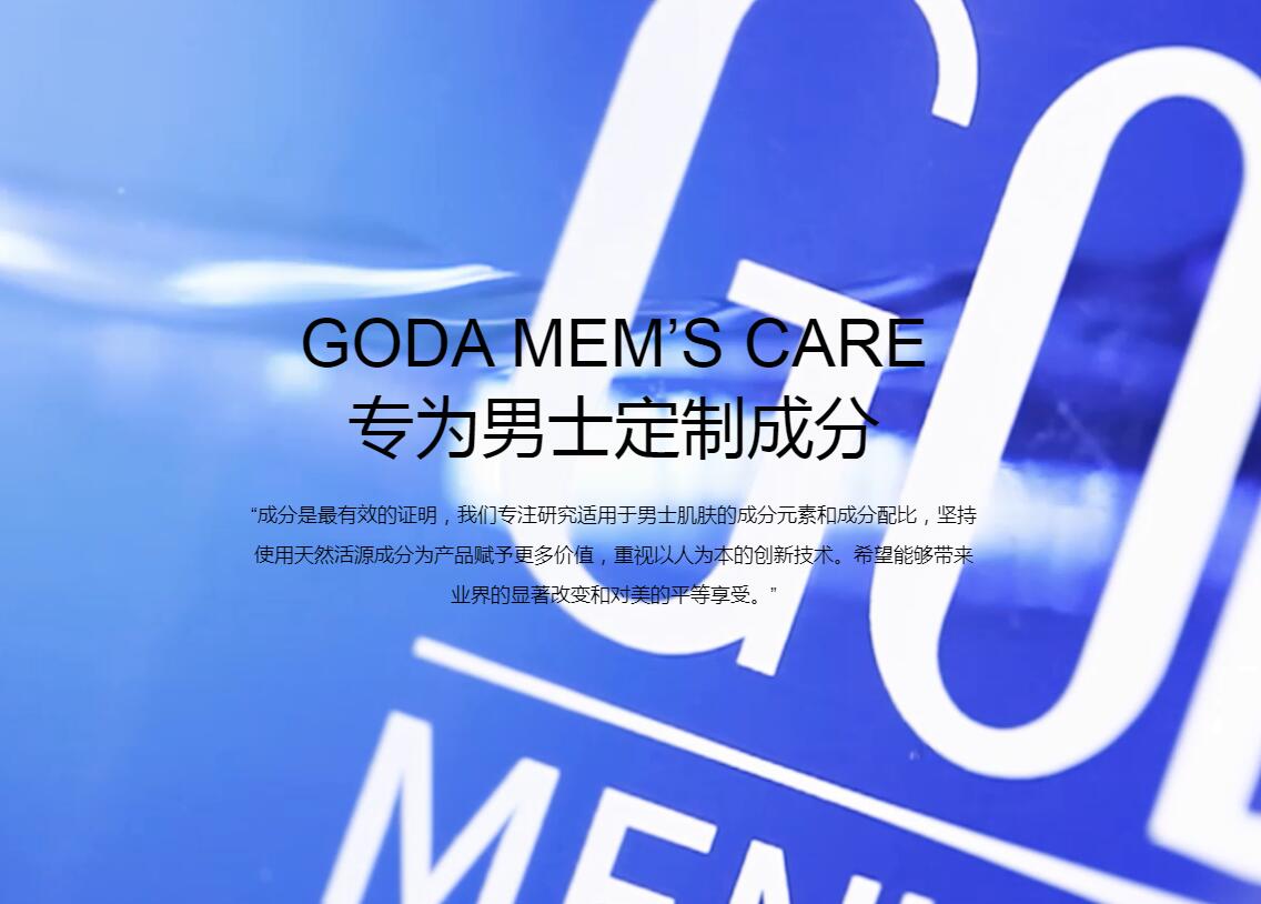 高蓝GODA